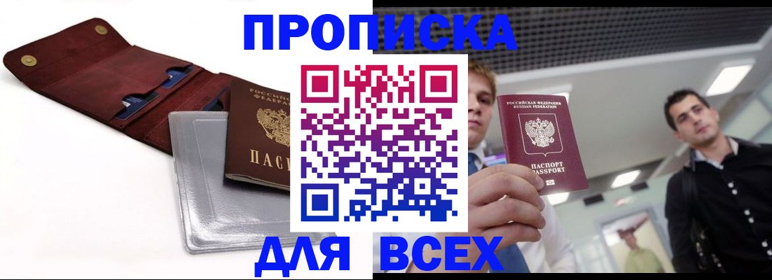 прописка паспорт в Абинске